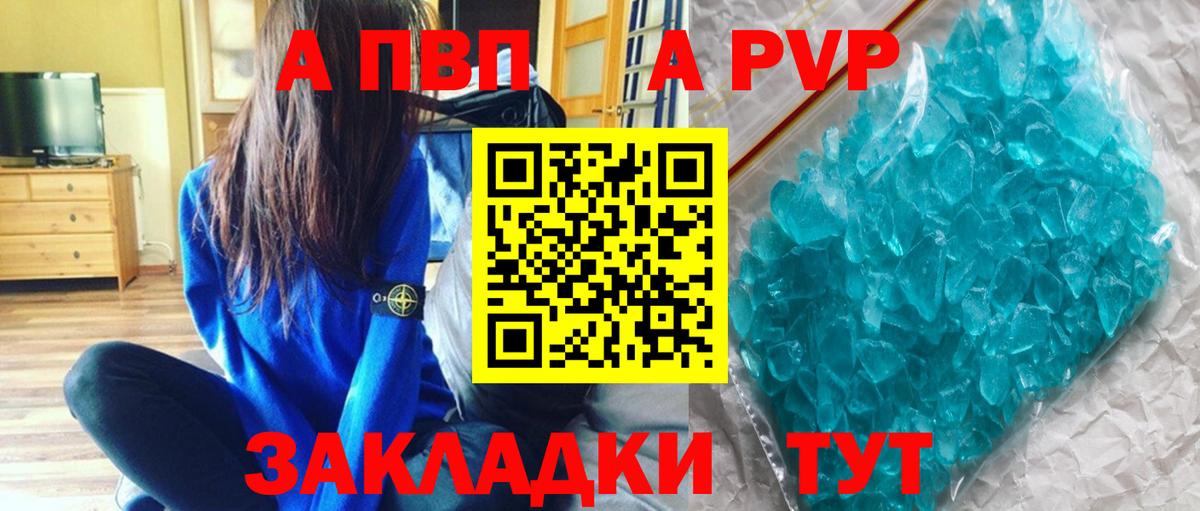 Мариинск  Alpha PVP VHQ  А ПВП кристаллы  Вход с VPN  Alpha-PVP кристаллы 