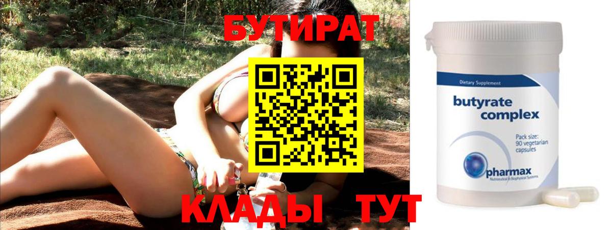 Мариинск  БУТИРАТ вода  Вход с VPN 