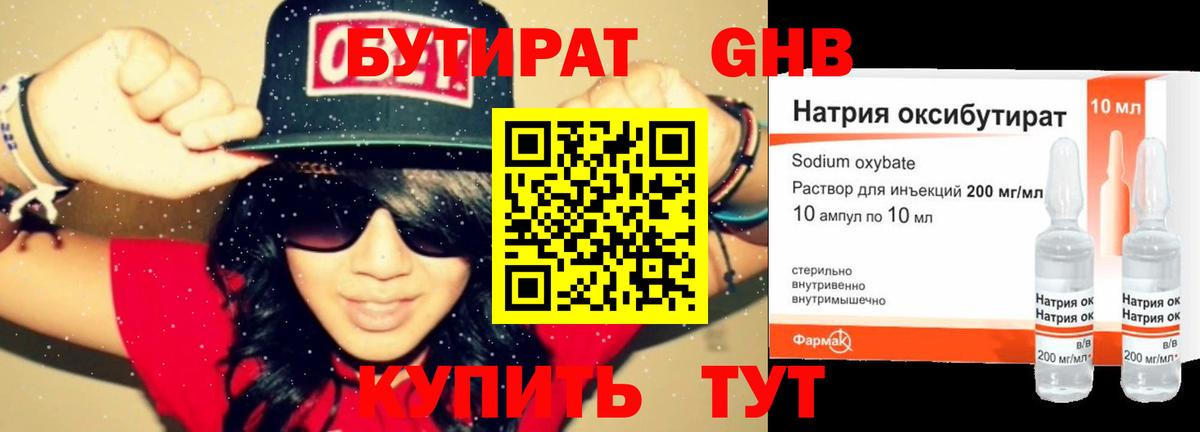 Бутират вода  Мариинск 