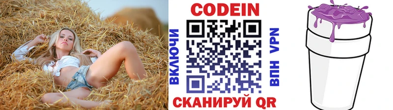 Codein напиток Lean (лин)  как найти   Мариинск 