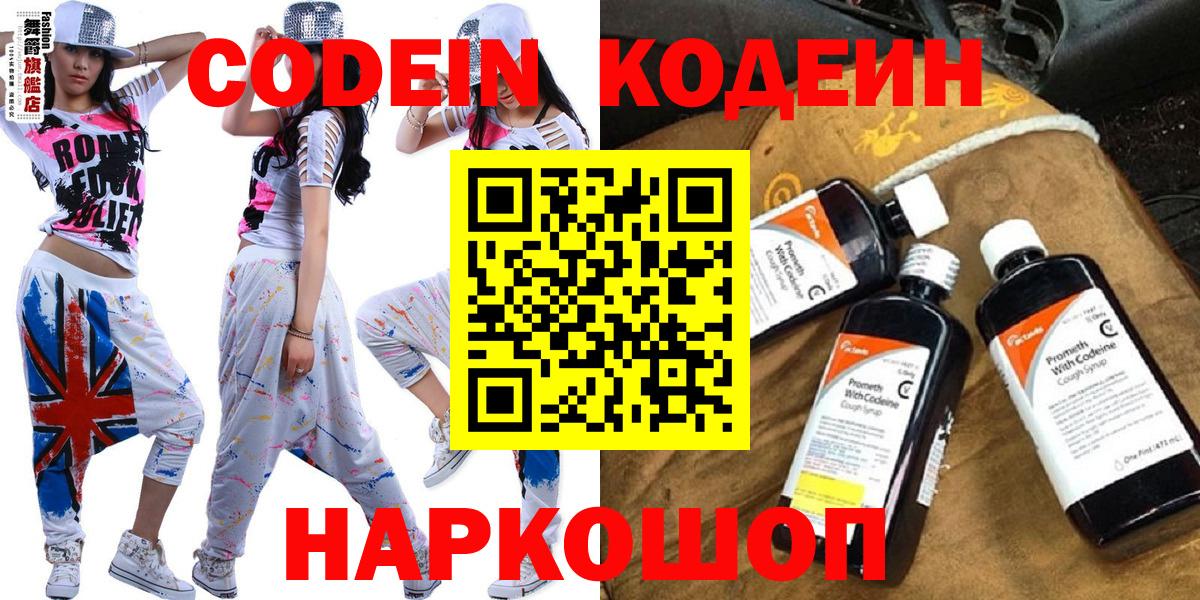 Кодеиновый сироп Lean Purple Drank Мариинск