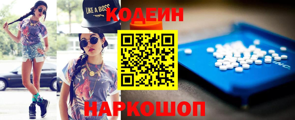 Кодеин напиток Lean (лин)  Вход с VPN  Кодеин напиток Lean (лин)  Мариинск 