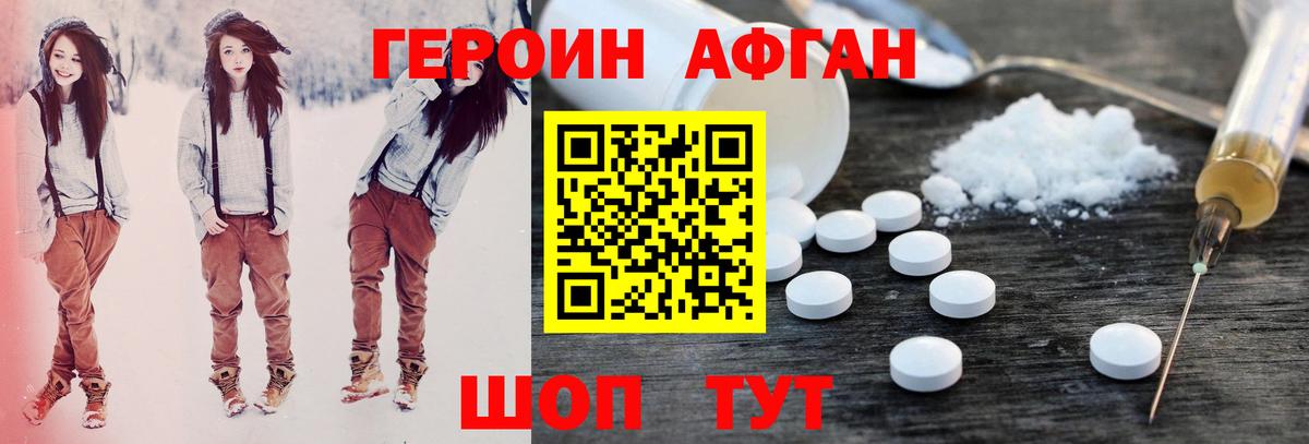 Героин  Мариинск  Героин Афган 