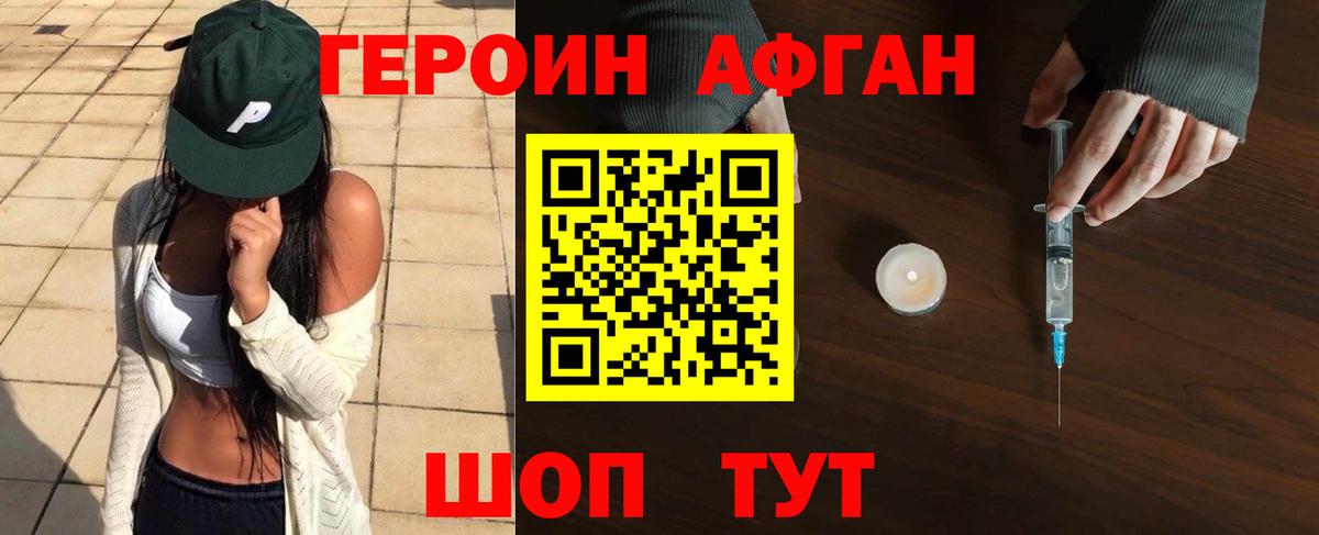 Героин хмурый Мариинск
