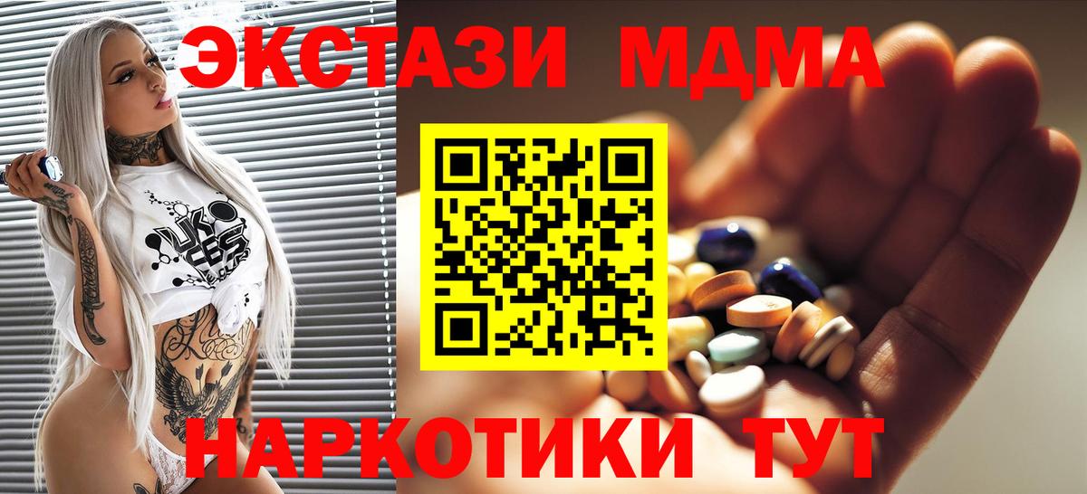 MDMA кристаллы Мариинск