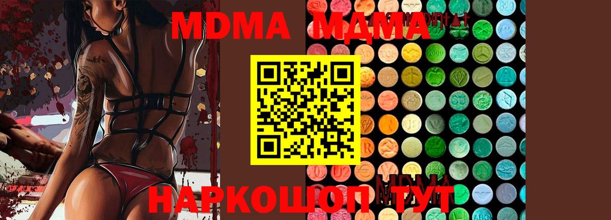 МДМА VHQ  Вход с VPN  MDMA crystal  МДМА  Мариинск 