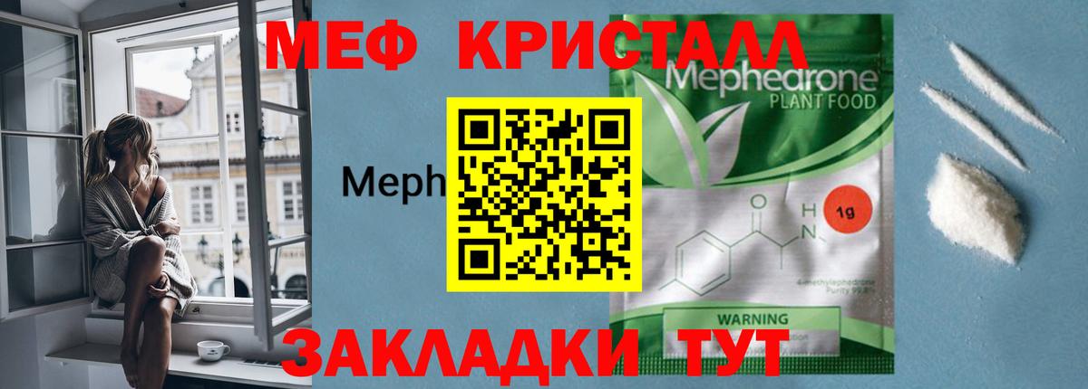 Мефедрон mephedrone  МЯУ-МЯУ  Мариинск 