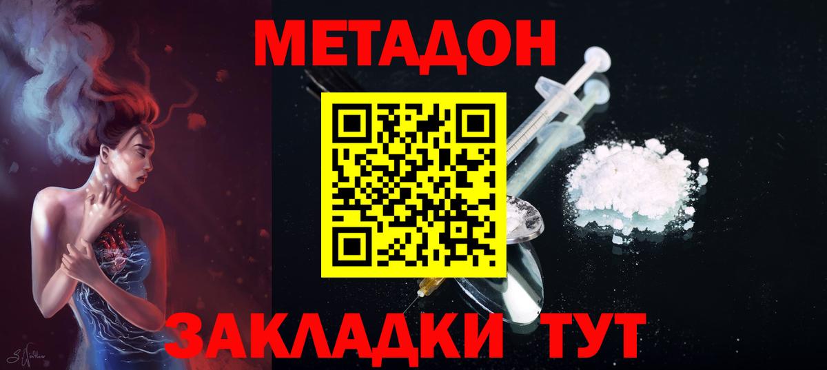 Мариинск  Метадон кристалл  МЕТАДОН methadone  Вход с VPN 