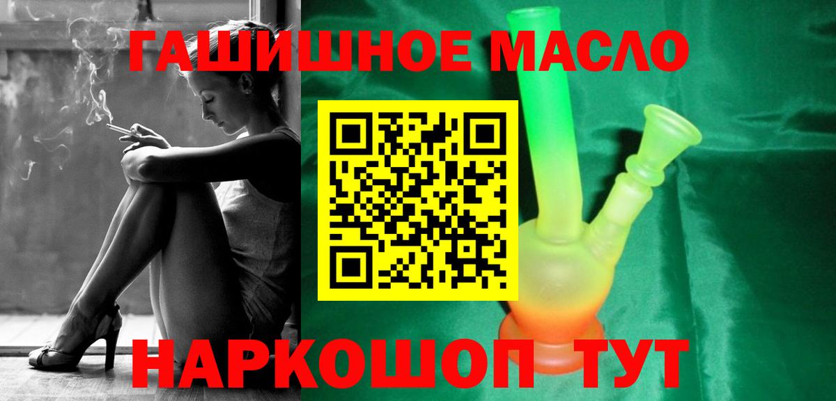 ТГК гашишное масло Мариинск